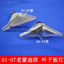 Suitable for 04-07 old Mondeo fender light 05-06 Fox turn light shell side light side light left and right