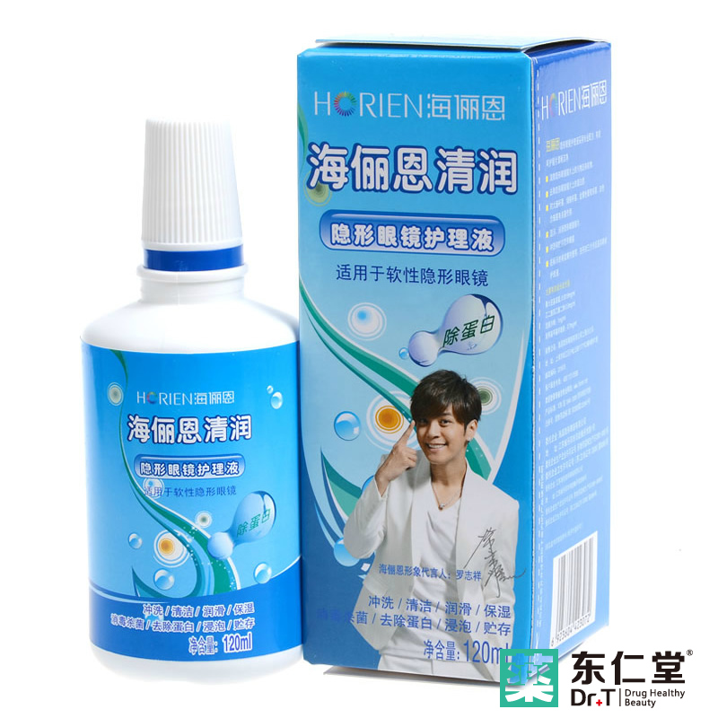 海俪恩隐形近视眼镜美瞳护理液 多功能120ML杀菌保湿除蛋白