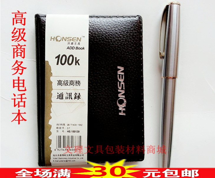 Hongsheng Advanced Business Phone book Book book Hongsheng 100K Address Book HS 100139