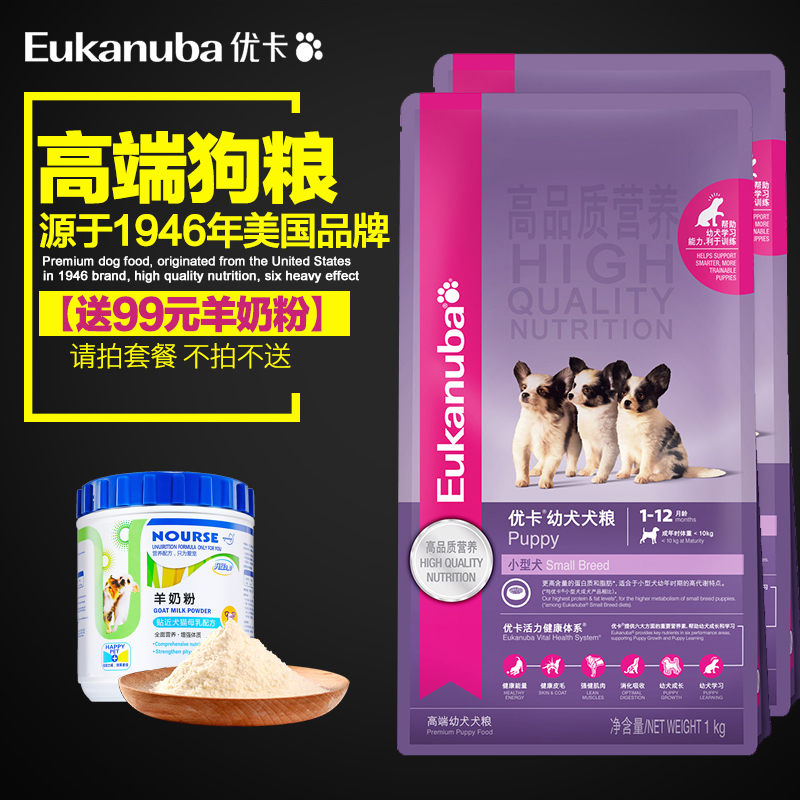 优卡狗粮 小型犬幼犬粮 幼犬天然粮 泰迪贵宾狗粮2kg包邮
