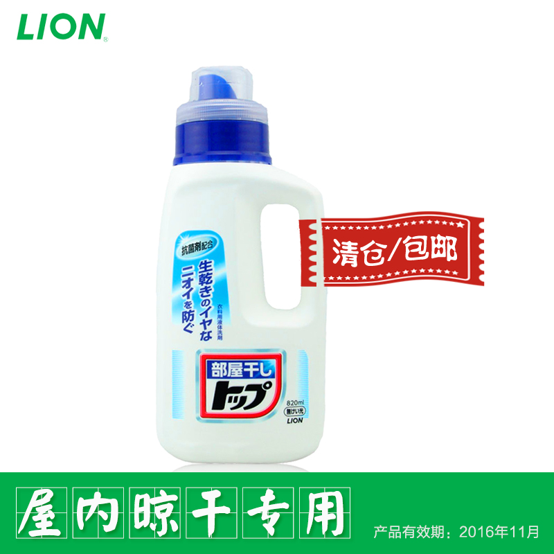 日本进口狮王TOP屋内晾干洗衣液820ml