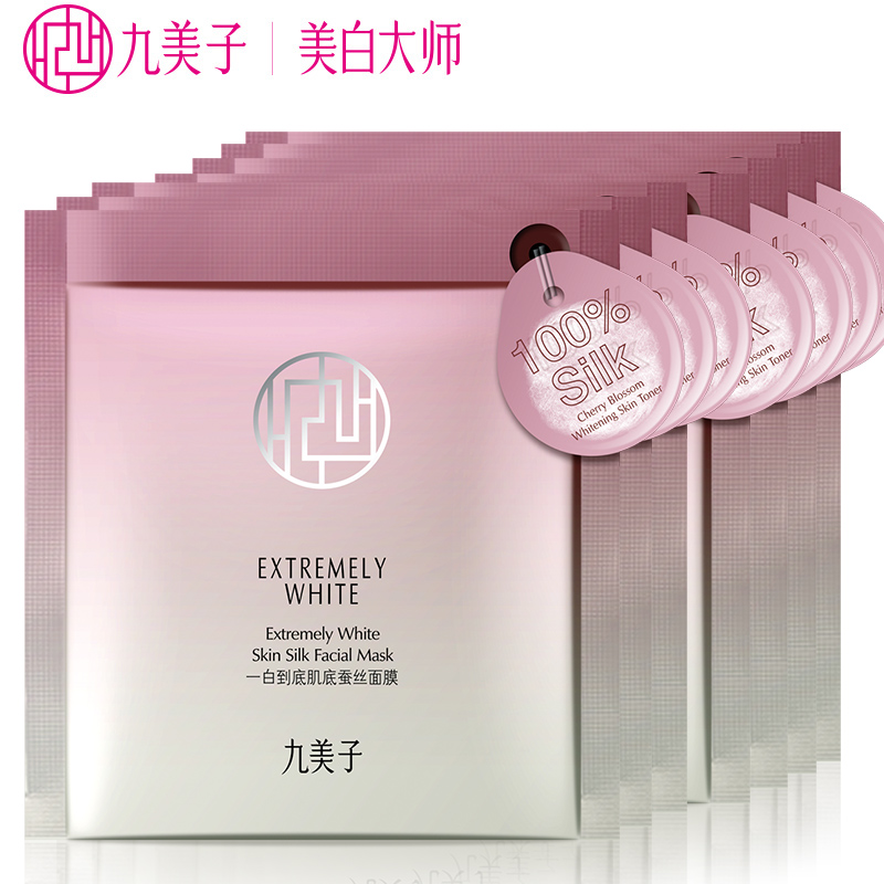 九美子一白到底肌底蚕丝面膜7片装 补水美白 滋润面膜贴 专柜正品
