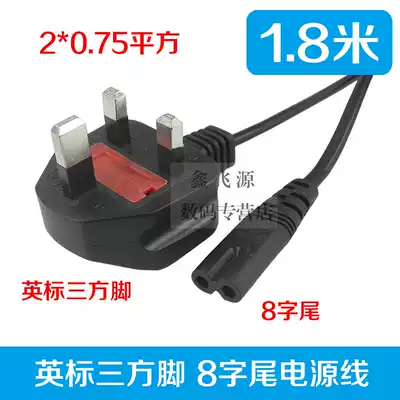 1 2 1 8 meters British standard British standard British 8-character eight-character tail power cord Hong Kong plug to two-hole tail with insurance tube