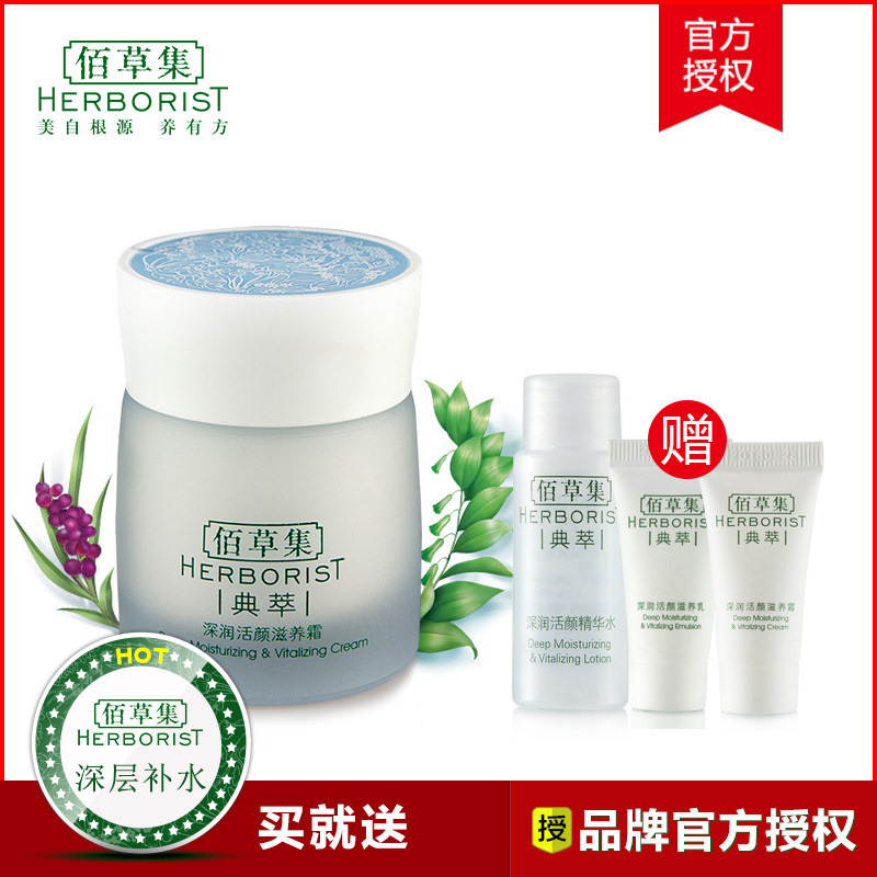 佰草集典萃系列 深润活颜滋养霜 深层补水高保湿滋润舒缓肌肤正品