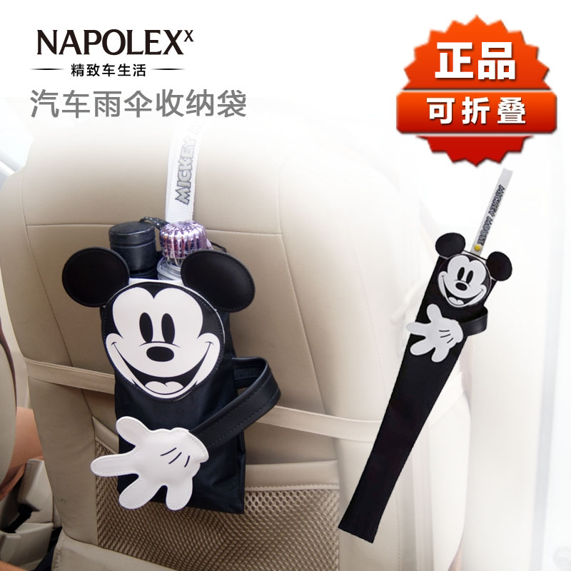 NAPOLEX米奇 汽车用品雨伞袋 车载收纳置物袋 车内可折叠雨伞套