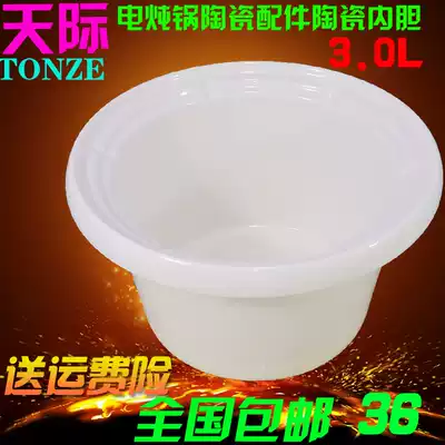 Skyline electric cooker ceramic liner 3 liters ZZG-30T 30TA DDG-30MT W330MT 30F 30CWD