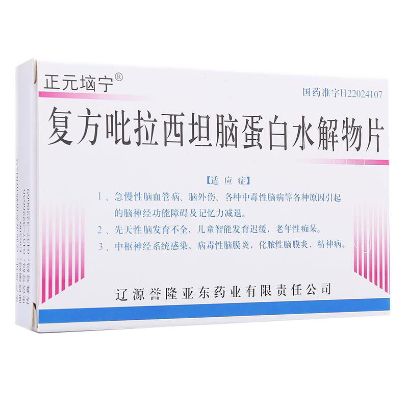 正元垴宁 复方吡拉西坦脑蛋白水解物片 24片/盒