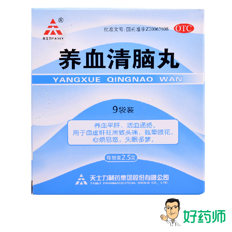 TASLY/天士力 养血清脑丸 9袋/盒 活血通 养血平肝 失眠多梦 头痛