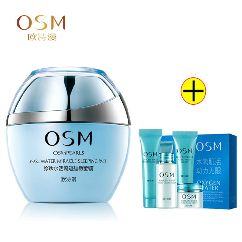 osm欧诗漫正品珍珠水活睡眠面膜120g深层补水保湿护肤化妆品女士