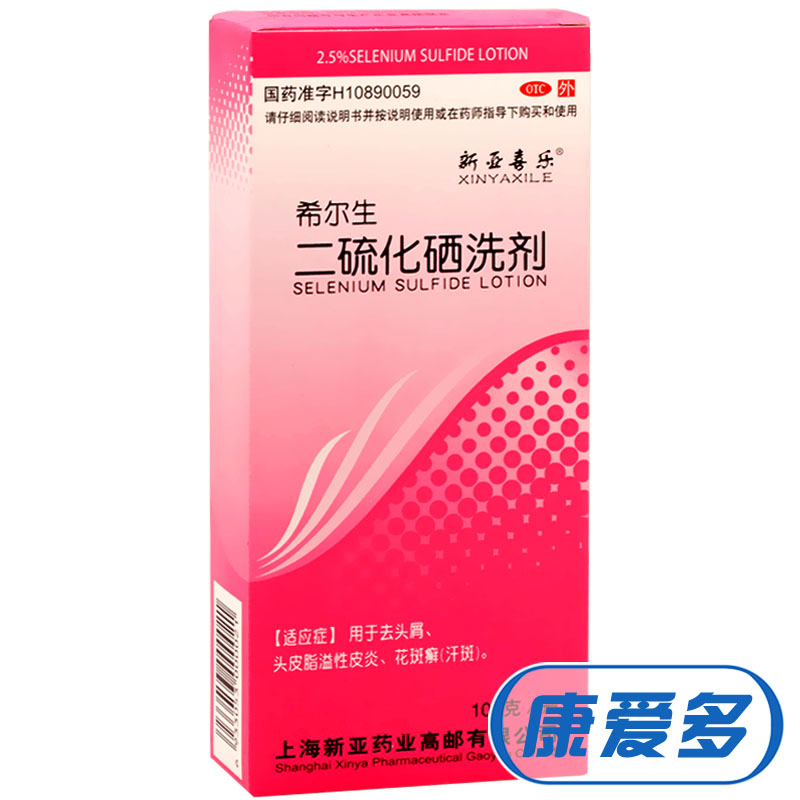 2盒】希尔生 二硫化硒洗剂 100g 去头屑 脂溢性皮炎 花斑癣 药品