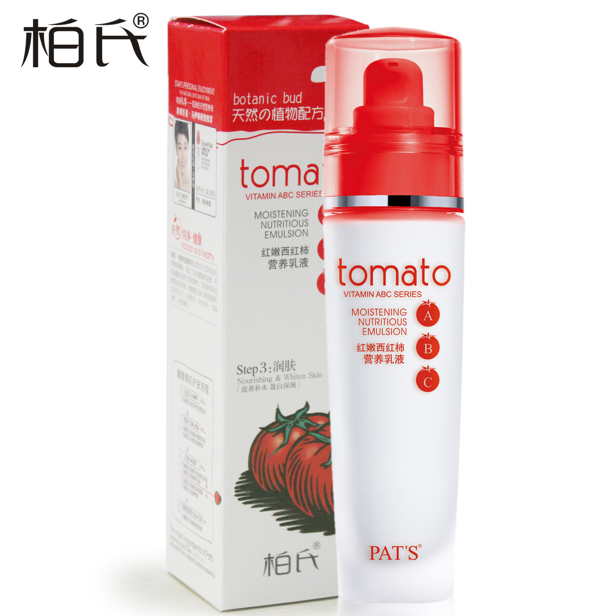 柏氏植物悦颜西红柿营养乳液80ml 滋养修护透亮白化妆品