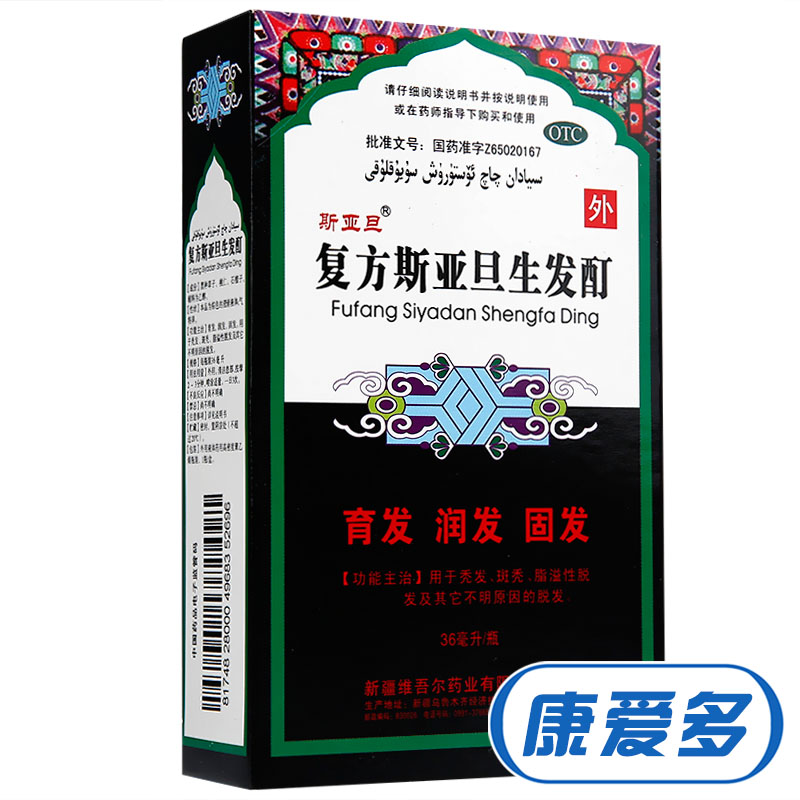 斯亚旦 复方斯亚旦生发酊36ml 斑秃 脂溢性脱发 育发 润发 包邮
