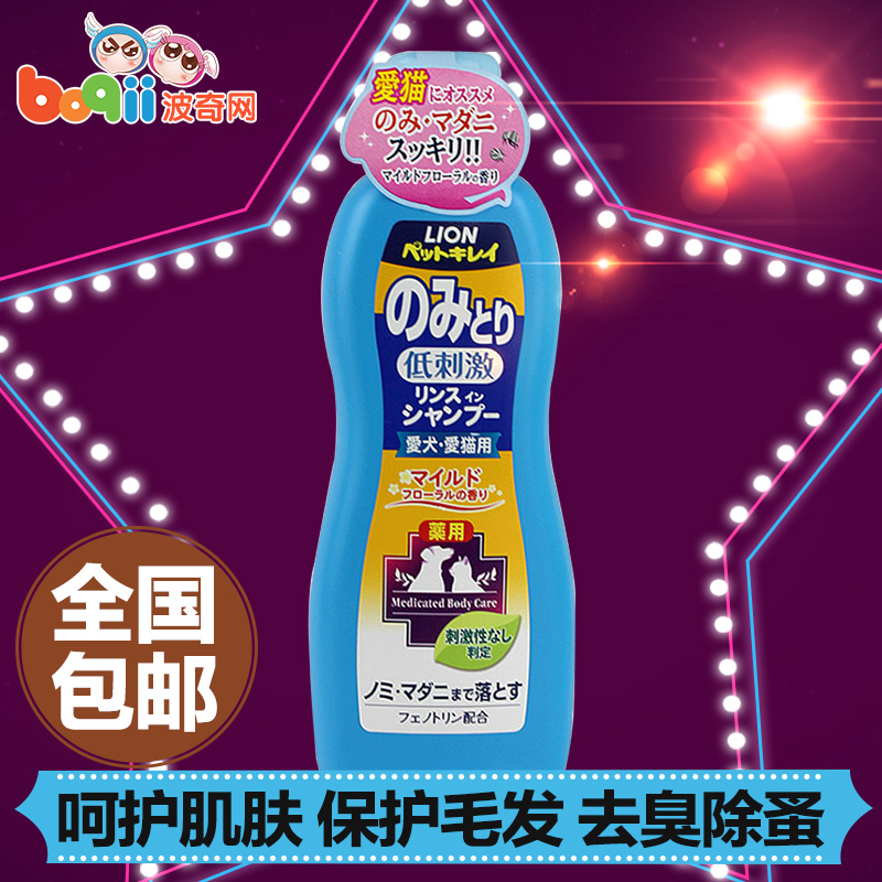 波奇网 宠物用品LION祛跳蚤二合一香波温和花香型爱犬爱猫用330ML