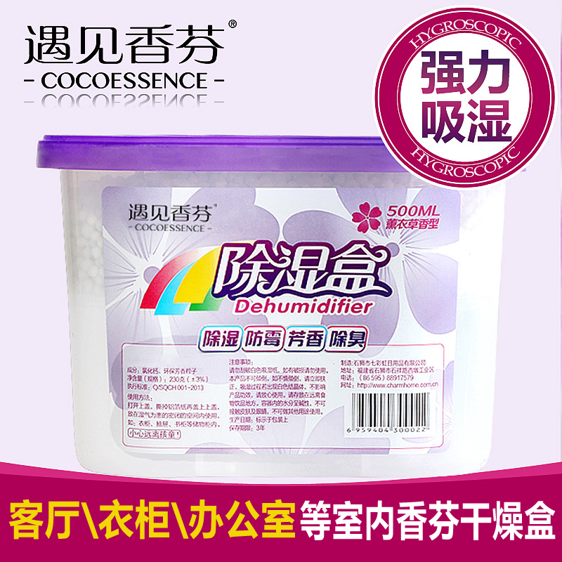 遇见香芬薰衣草除湿盒吸湿剂 衣柜室内吸除潮袋桶 干燥剂防潮剂