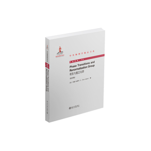 相变与重正化群(英文影印版)