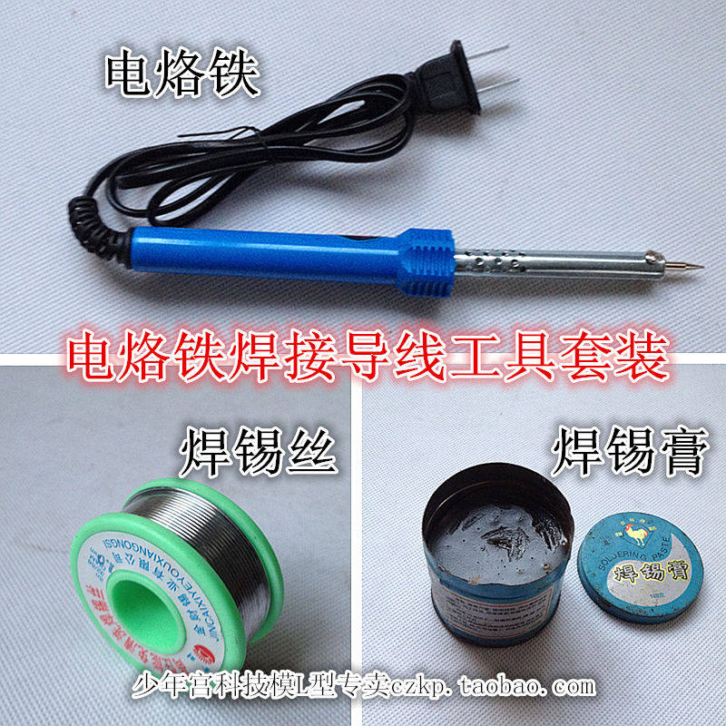Electric soldering iron model welding special model making tool TLN-50 type internal heat welding tool