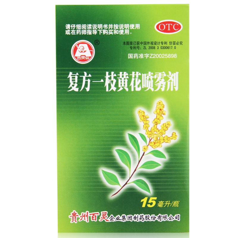 百灵鸟 复方一枝黄花喷雾剂15ml 咽炎口臭牙龈肿痛口舌疮