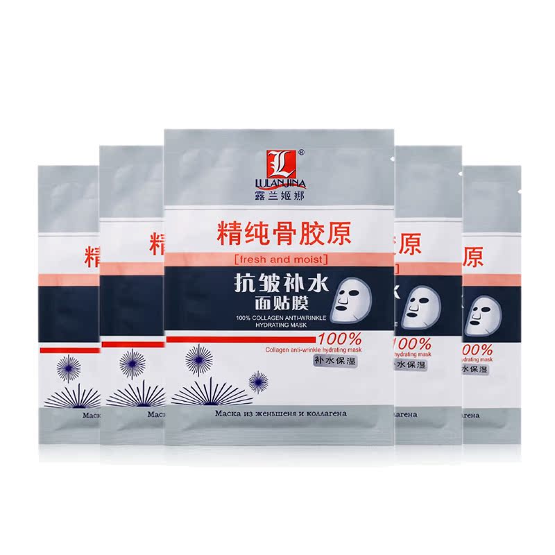 露兰姬娜骨胶原白皙保湿补水面膜贴5片纸男女士修复皮肤抗皱衰老
