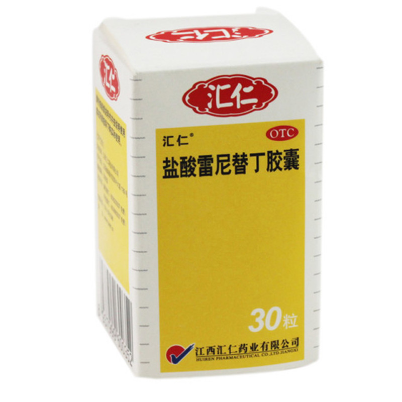 汇仁 盐酸雷尼替丁胶囊 0.15g*30粒/盒