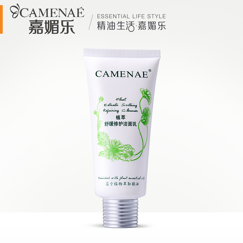 嘉媚乐植萃舒缓修护洁面乳 滋润清洁护肤舒缓洗面奶