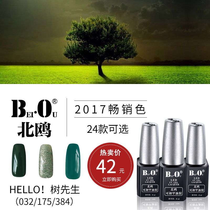 北鸥美甲组合色系套装北欧光疗指甲油胶批发正品持久可卸8ml*3瓶