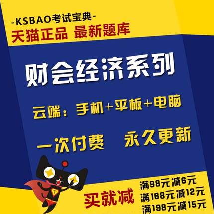 考试宝典2016金融证券基金销售期货银行从业