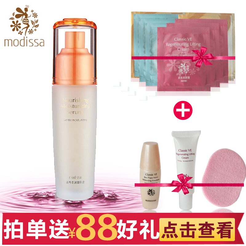 正品 梦迪莎蜜颜滋养柔润精华液45ml 深层滋养 有效缓解干燥！