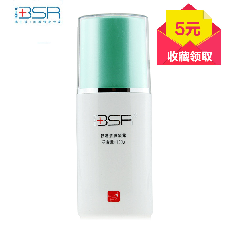 BSR/博生能洗面奶正品舒妍洁肤凝露深层清洁卸妆补水保湿洁面乳女