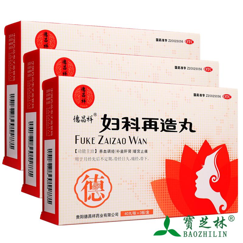 低至26.8】德昌祥妇科再造丸120丸治月经不调不定期痛经调经养颜