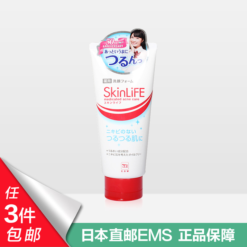 日本COW牛乳石碱共进社skinlife洁面/洗面膏130g