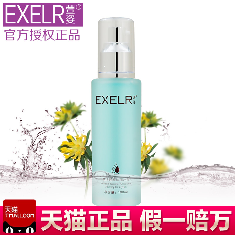 萱姿化妆品正品新活靓颜洁面冰晶100ml宣姿专柜补水保湿洗面奶