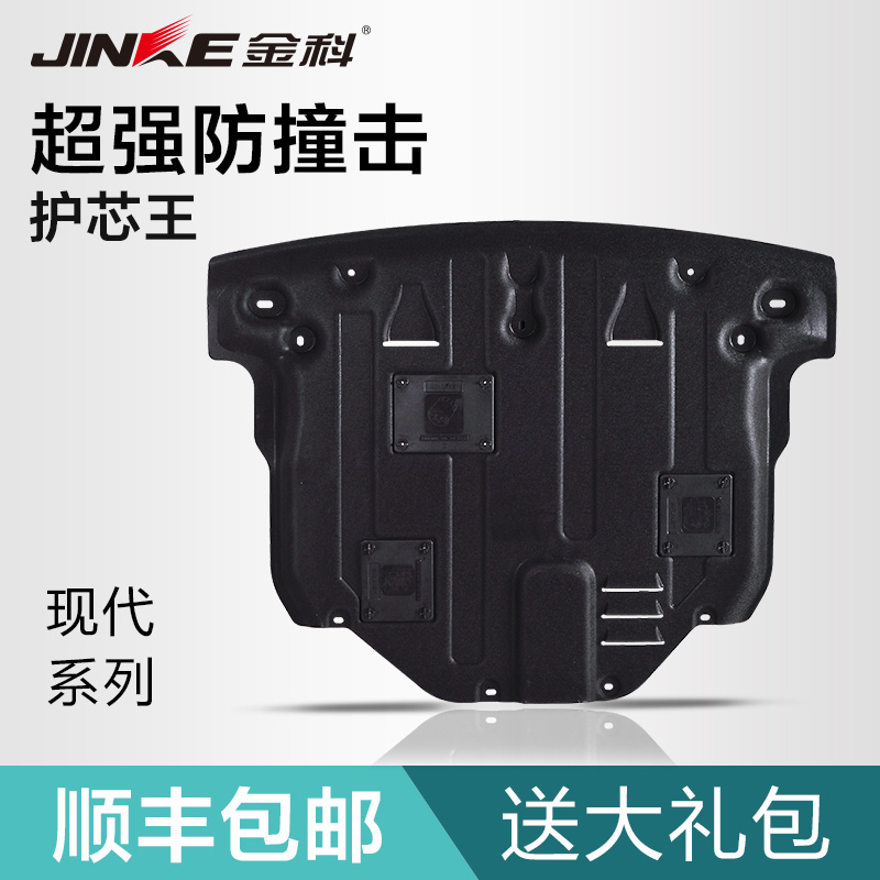 专用于现代新胜达IX35途胜悦动八代索纳塔瑞纳名图朗动发动机护板