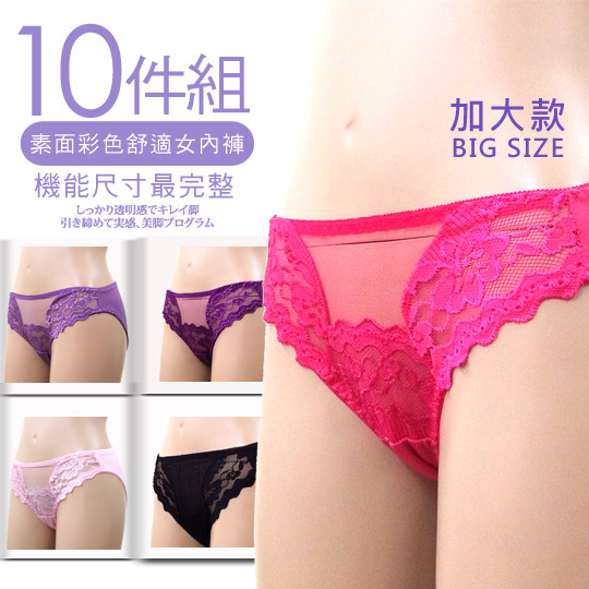 台湾官网直邮进口【AILIMI】加大性感楼空缇花弹性内裤(10件组#35