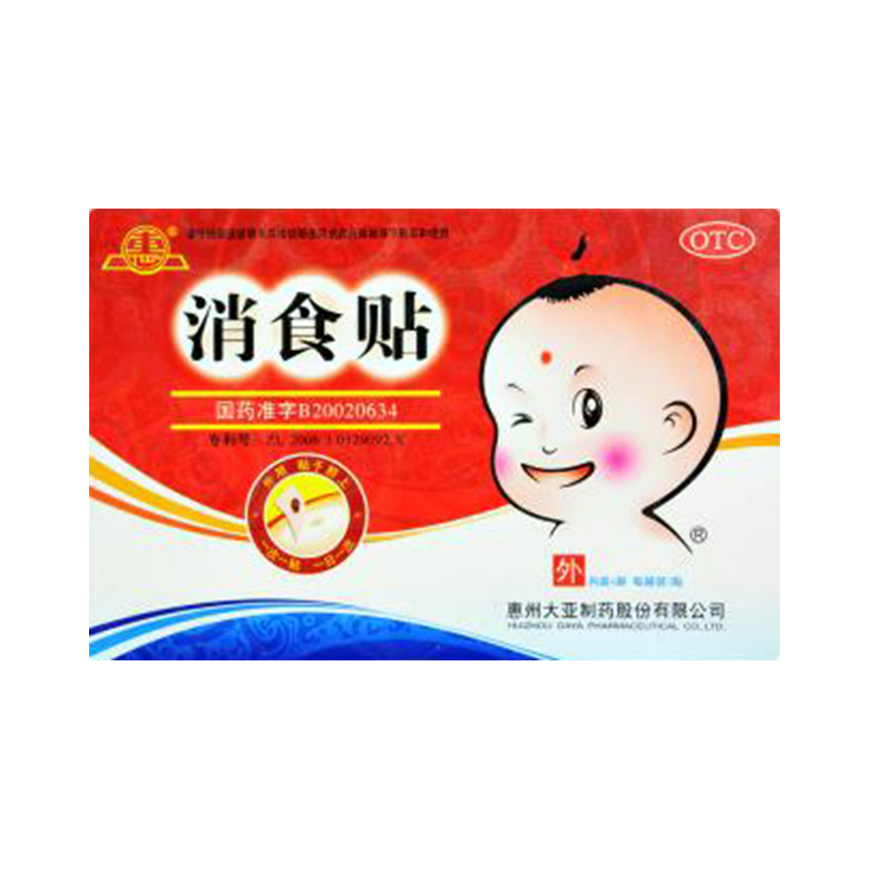 惠牌 消食贴 4贴 儿脐贴 健脾消食 和胃导滞 小儿厌食症 包邮
