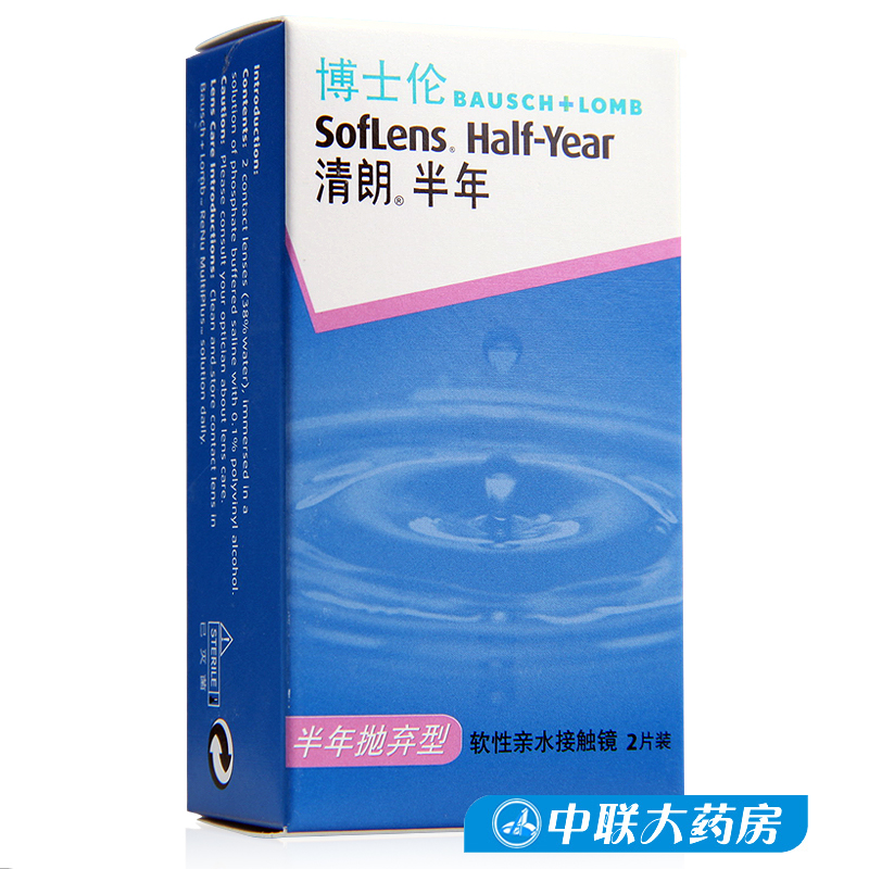 日抛2片+2赠品】博士伦清朗半年抛隐形近视眼镜旗舰店透明无色2片