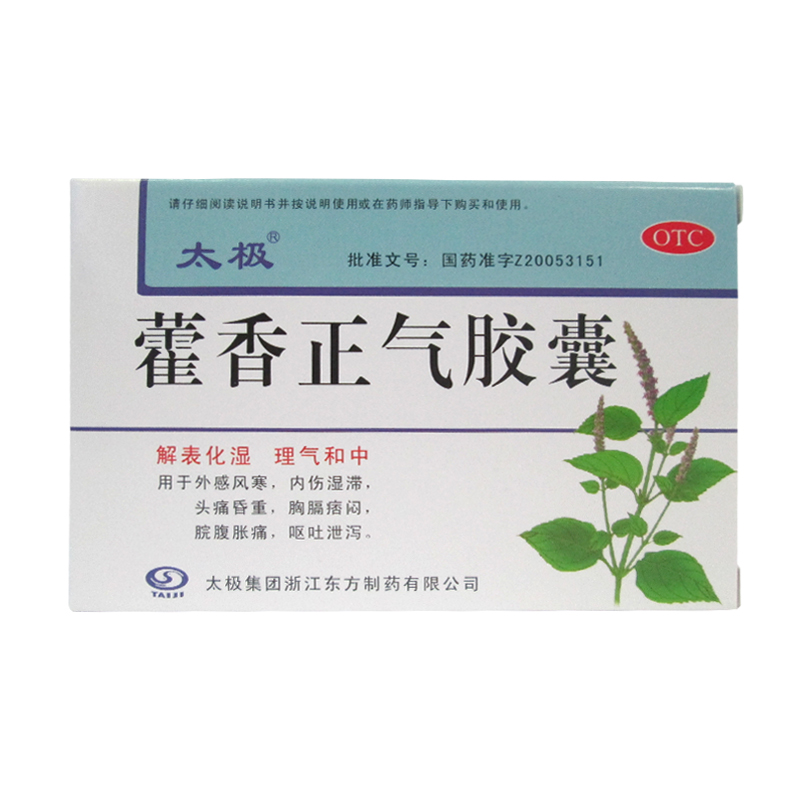 太极 藿香正气胶囊 0.3g*36粒 暑湿感冒 脘腹胀痛 呕吐泄泻 KL