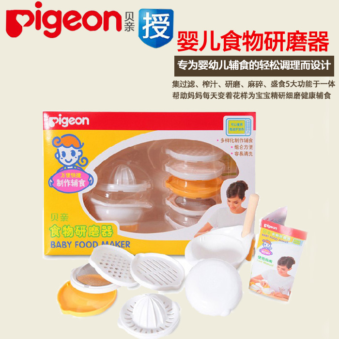 贝亲婴儿食物研磨器 宝宝辅食料理器DA07 含研磨碗 可制果泥