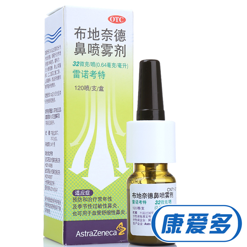 雷诺考特 布地奈德鼻喷雾剂 季节性过敏性鼻炎喷剂 进口鼻炎药品