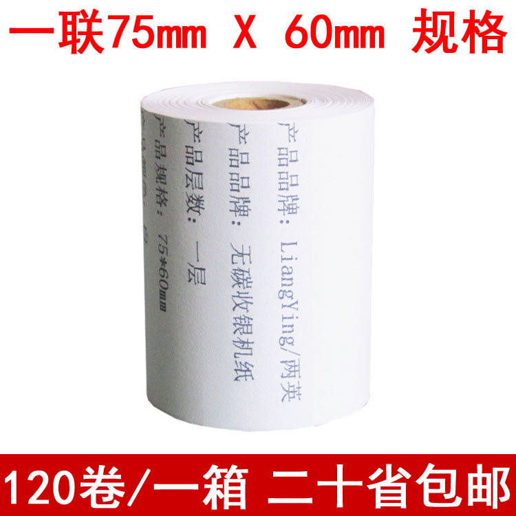 120 rolls of 75*60 single layer cash register paper roll 75x60 carbonless needle EPSON 76mm copy paper