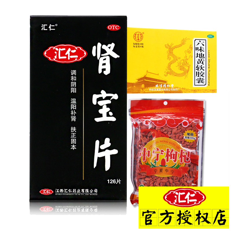 【领券减+豪礼+顺丰】汇仁  肾宝片126片 男女补肾