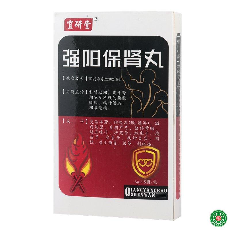 宜研堂 强阳保肾丸 6g*5袋/盒
