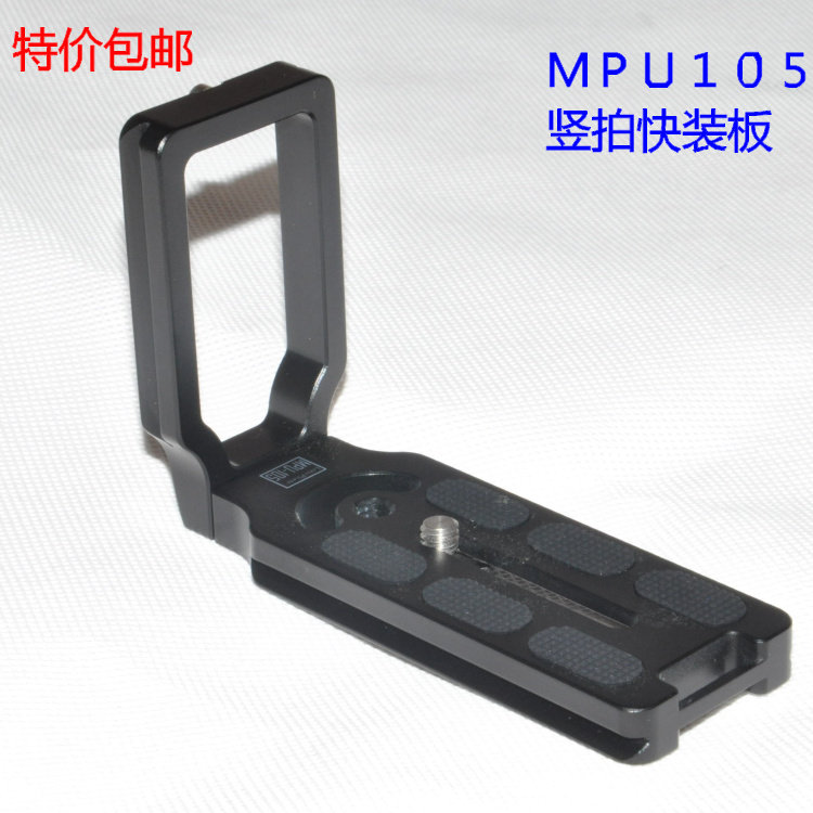 MPU-105 Quick plate Gimbal plate Right angle plate Vertical shot universal Bainuo Sirui Gimbal quick plate