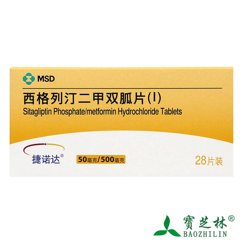 捷诺达 捷诺达 西格列汀二甲双胍片(Ⅰ) 28片/盒