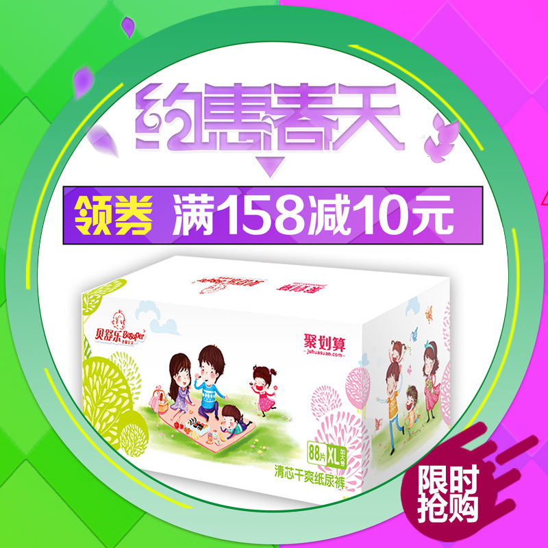 贝舒乐清芯干爽纸尿裤XL88片 超薄干爽双向透气婴儿尿不湿特价