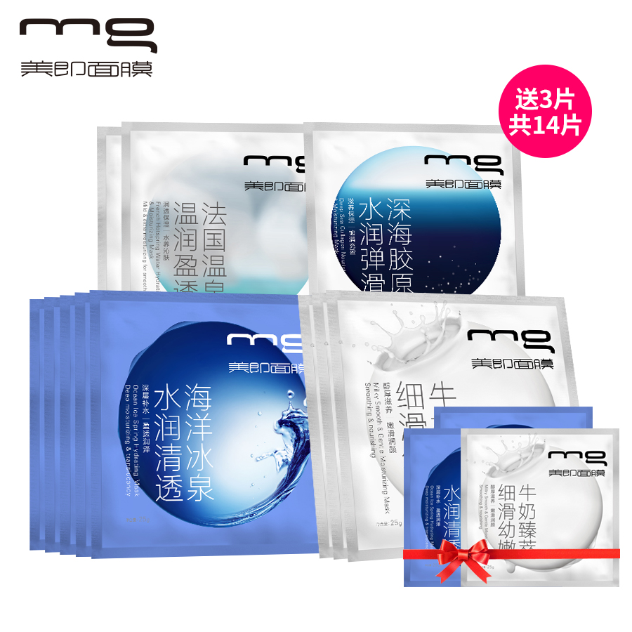 【天猫超市】mg美即粉肌保湿11片装买即送3片（正品面膜护肤）