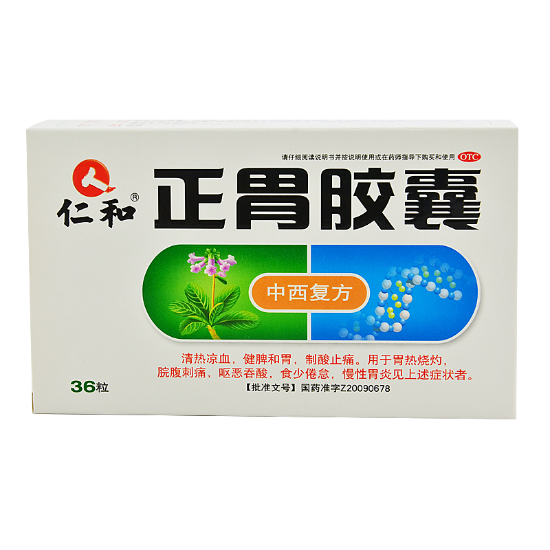 仁和 正胃胶囊 0.35克*36粒 清热凉血健脾和胃制酸止痛 慢性胃炎