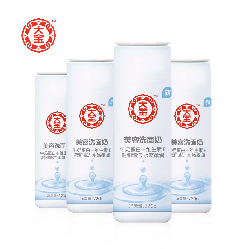 包邮国货正品大宝美容洗面奶220g*4瓶温和卸妆清洁保湿补水洁面乳