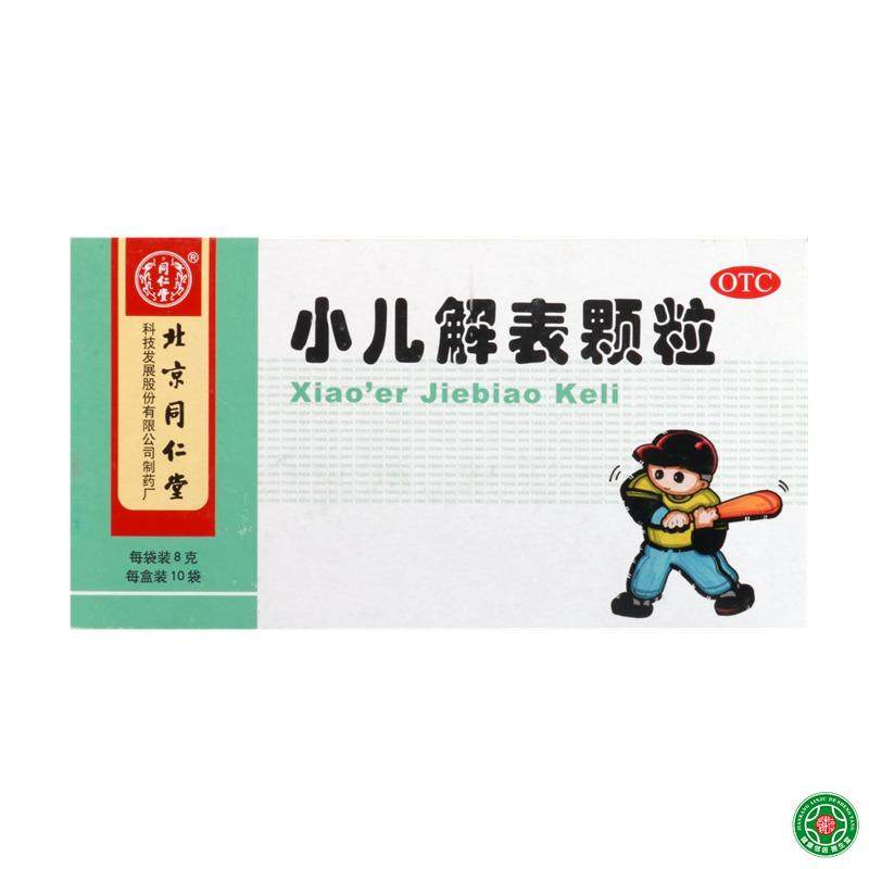 同仁堂小儿解表颗粒8g*10袋宣肺解表清热解毒发热恶风头痛咳嗽
