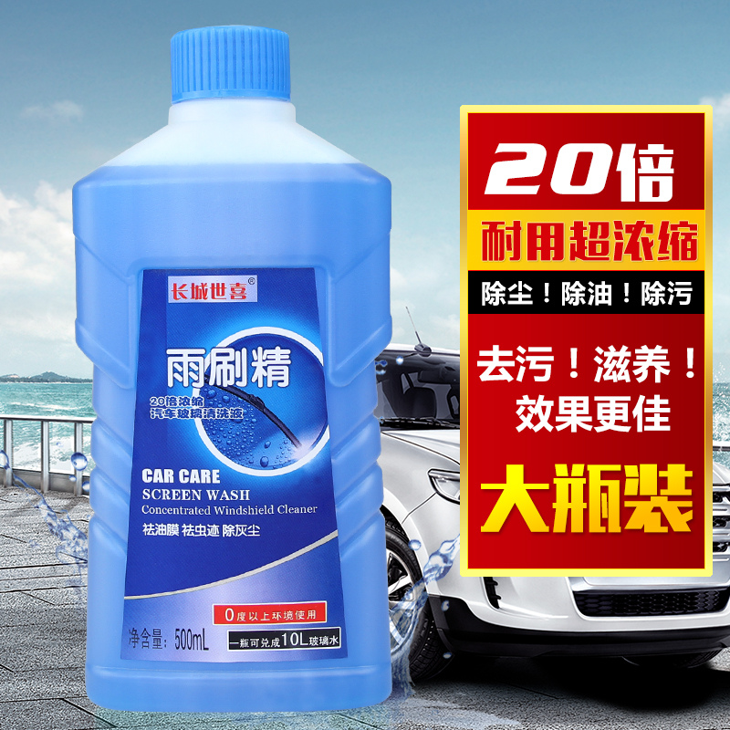 Auto glass water vehicle wiper fine cleaning agent Cleaning agent Super concentrated wiper water liquid wiper fine automotive supplies
