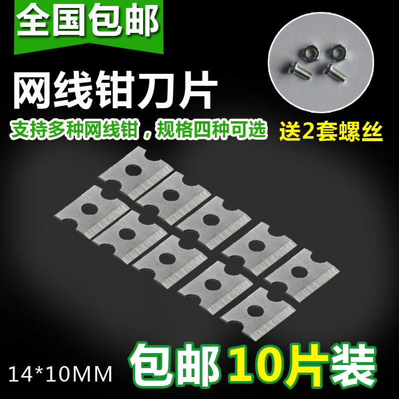 Mesh wire clamp network clamp blade Crimp clamp blade Crimp clamp mesh clamp blade 14*10mm 10 pieces